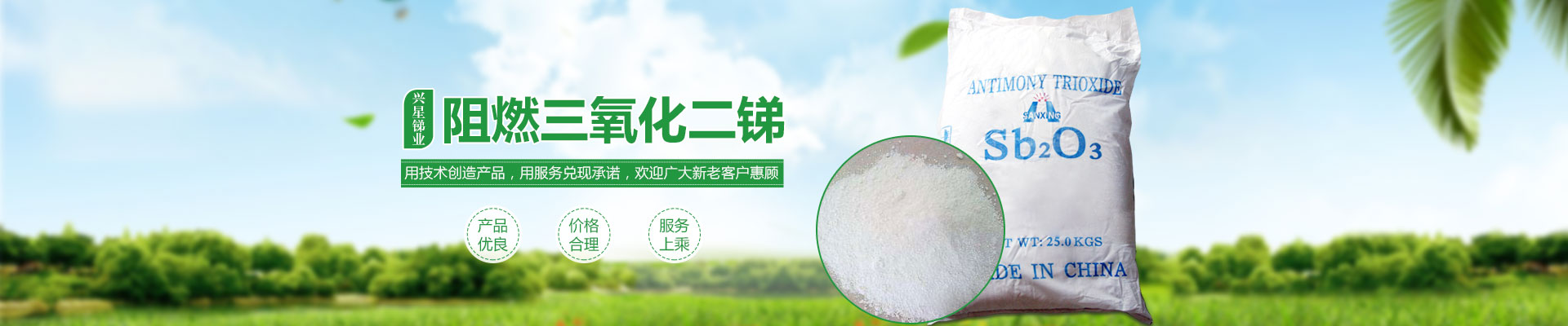 氧化銻_三氧化二銻價(jià)格_三氧化二銻廠家直銷(xiāo)_湖南興星銻業(yè)有限公司