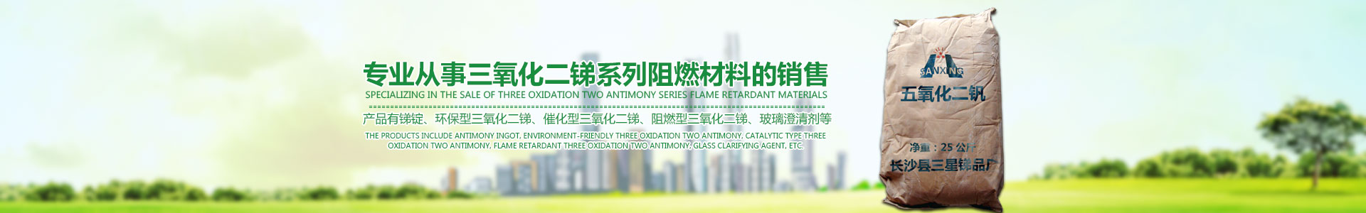 長(zhǎng)沙三星銻品廠 長(zhǎng)沙三星銻品廠