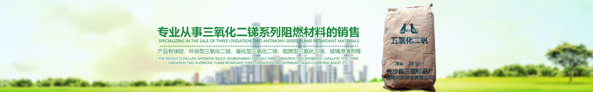 三氧化二銻,三氧化二銻廠家,三氧化二銻價格,環保三氧化二銻,超細三氧化二銻,湖南三氧化二銻,氧化銻,長沙縣三星銻品廠