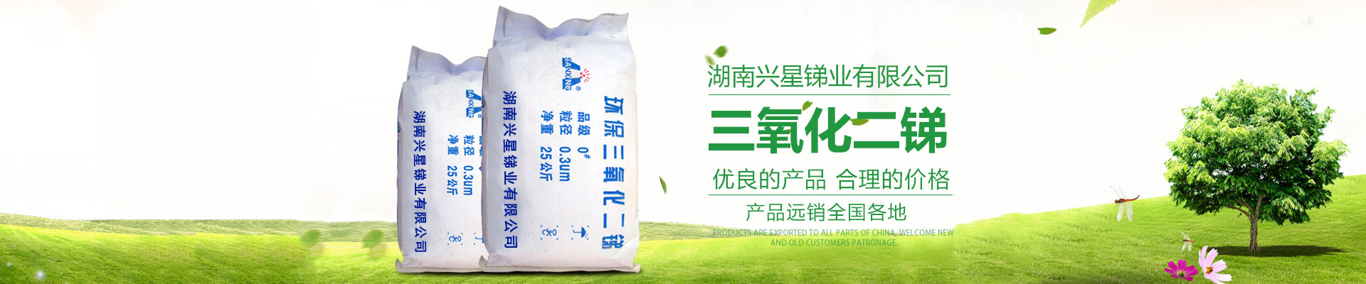 氧化銻_三氧化二銻價(jià)格_三氧化二銻廠家直銷(xiāo)_湖南興星銻業(yè)有限公司