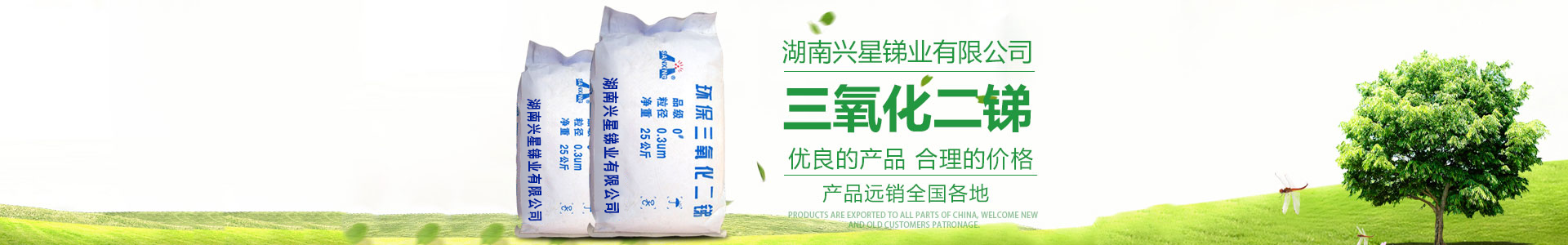 氧化銻_三氧化二銻價格_三氧化二銻廠家直銷_湖南興星銻業有限公司